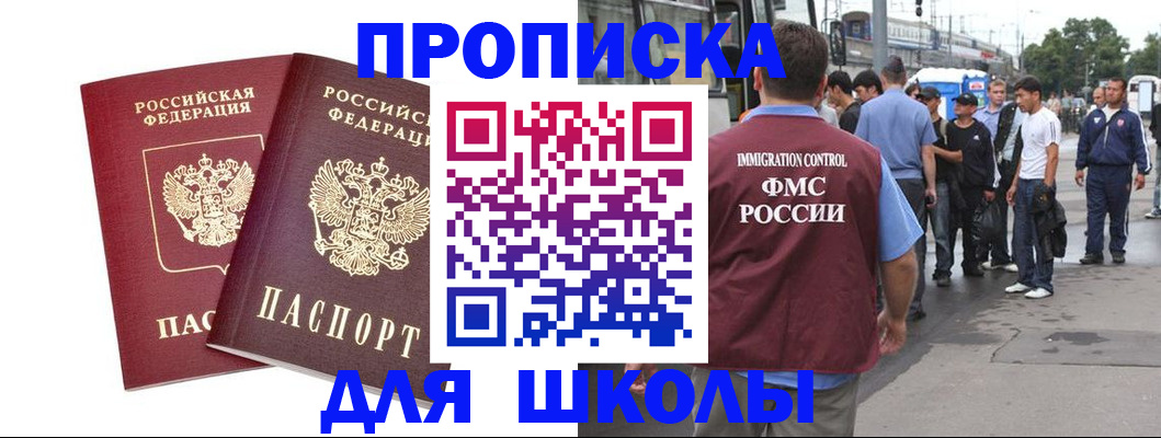 купить прописку в Асбесте