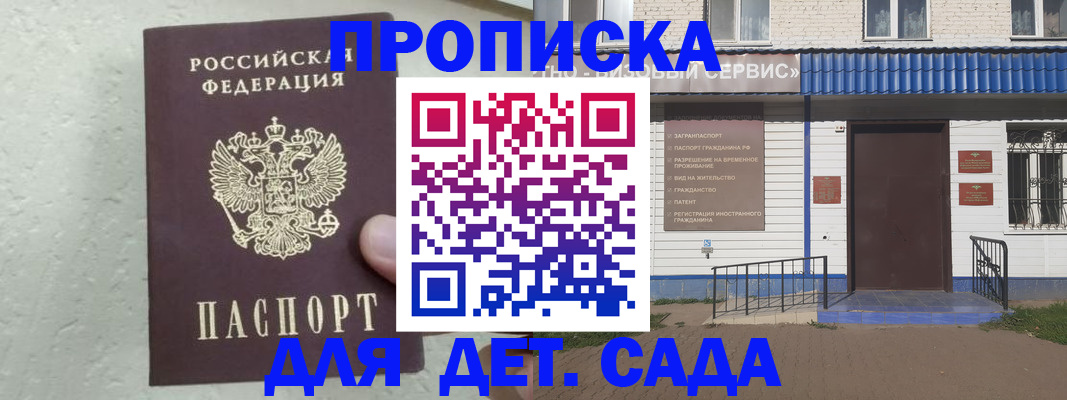 прописка ребенка в Асбесте