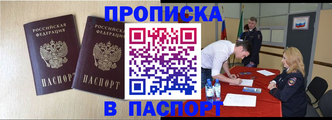 прописка в квартире в Асбесте